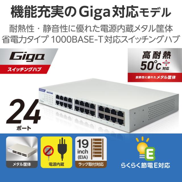 ELECOM エレコム スイッチングハブ LAN ハブ 24ポート Giga対応 1000/100/10Mbps 金属筐体 電源内蔵 ファンレス 静音 省エネ機能 壁掛け設置対応 ホワイト EHC-G24MN2-HW(代引不可)【送料無料】_1