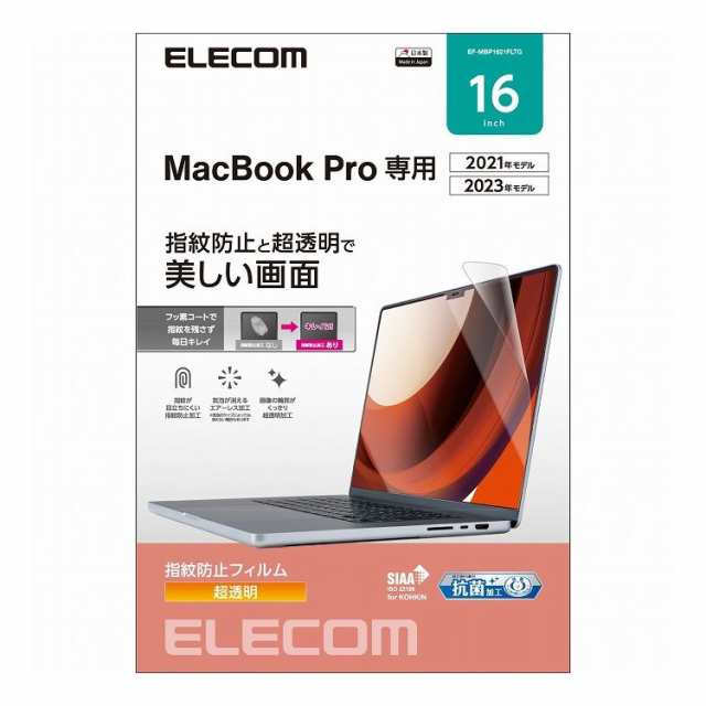 ELECOM MacBook Pro 16インチ ( M2 2023 M1 2021 ) 用 保護フィルム 高光沢 ハードコート 指紋防止 抗菌 SIAA エレコム EF-MBP1621FLTG(代引不可)【送料無料】の通販は
