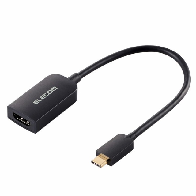 エレコム USB Type-C - HDMI 変換 USB-C プラグ to HDMIポート×1 15cm 4K 60Hz タイプC ポート搭載機器各種対応 ブラック ELECOM(代引不可)【送料無料】の通販は 4,832円