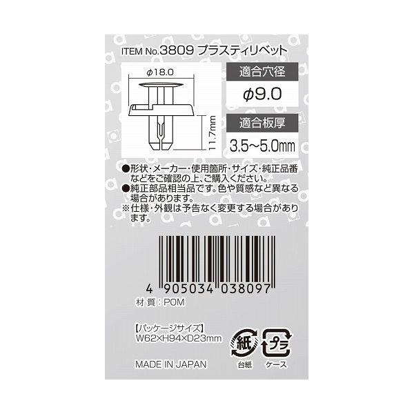 エーモン工業 No 3809 プラスティリベット 車 パーツ 部品 電装の通販はau Pay マーケット リコメン堂