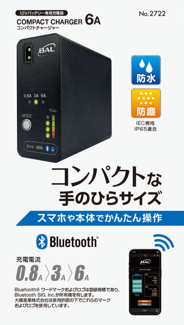 大橋産業 BAL コンパクトチャージャー 6A 2722 省スペース 手のひらサイズ スマホ操作 簡単充電 原付 オートバイ 軽乗用車 普通乗用車 農機 建設機械 小型船舶 過充電防止 保護機能 防水 防塵設計【送料無料】_1