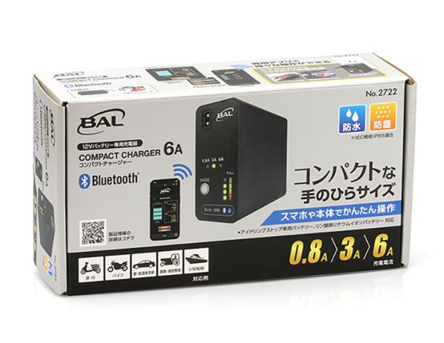 大橋産業 BAL コンパクトチャージャー 6A 2722 省スペース 手のひらサイズ スマホ操作 簡単充電 原付 オートバイ 軽乗用車 普通乗用車 農機 建設機械 小型船舶 過充電防止 保護機能 防水 防塵設計【送料無料】_10