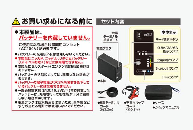 大橋産業 BAL コンパクトチャージャー 6A 2722 省スペース 手のひらサイズ スマホ操作 簡単充電 原付 オートバイ 軽乗用車 普通乗用車 農機 建設機械 小型船舶 過充電防止 保護機能 防水 防塵設計【送料無料】_6