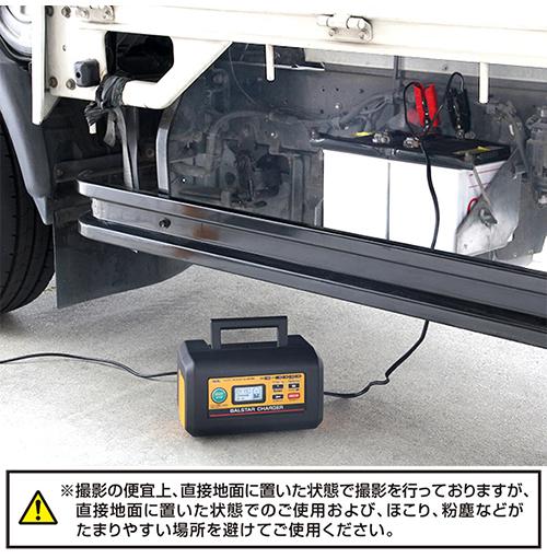 大橋産業 BAL 12V/24Vバッテリー充電器BALSTAR CHARGER 2720【送料無料】_2