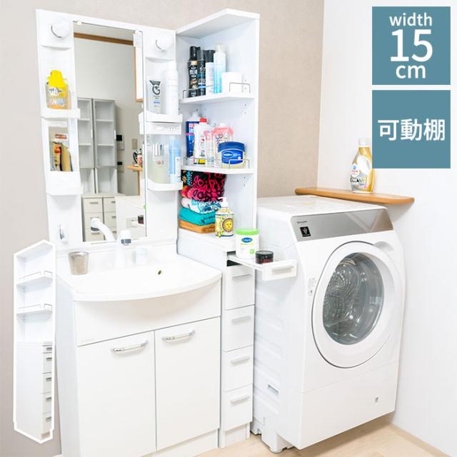【スライドテーブル付き】サイドオープン すき間収納 幅15cm 引き出し4段 棚板高さ調節 キッチン 洗面所 タオル ヘアケア 収納 隙間ラック サニタリー ホワイト 右置き 左置き対応【送料無料】