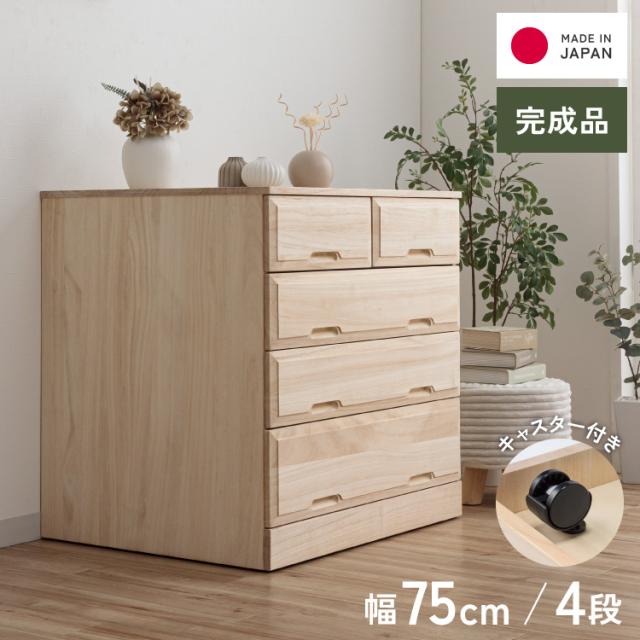 押入れ クローゼット収納 衣類収納 奥行60cm ロング総桐クローゼットチェスト キャスター付き 幅75cm・4段 【日本製 大川家具 完成品】 引き出し収納 オシャレ 北欧 服 押入れ収納(代引不可)【