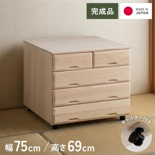 総桐 チェスト キャスター付き スライドレール仕様 4段 幅 75.5 奥行 75 高さ 69cm生地仕上げ 【日本製 大川家具 完成品】 引き出し収納 オシャレ 北欧 衣類収納 服 押入れ収納(代引不可)【送料