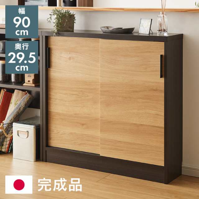 カウンター下収納 幅90cm 和モダンキャビネット 完成品 引出し 奥行29.5cm ロータイプ おしゃれ キッチン収納 リビング収納 食器棚 コンパクト 省スペース キッチンカウンター 北欧【送料無料