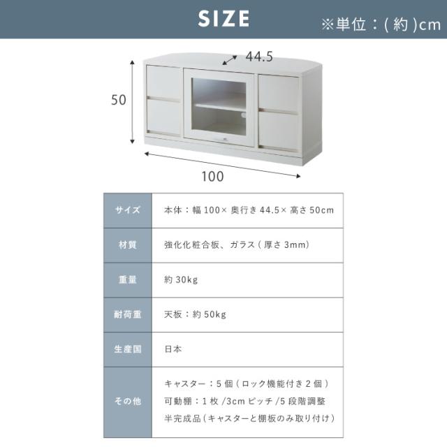 ガラス扉 左右にスウィングできるテレビ台 日本製 完成品 テレビ台 テレビボード コーナー 100cm 大型テレビ コーナーテレビ台 コーナータイプ コーナー設置 49V対応 隠しキャスター【送料無料】_19