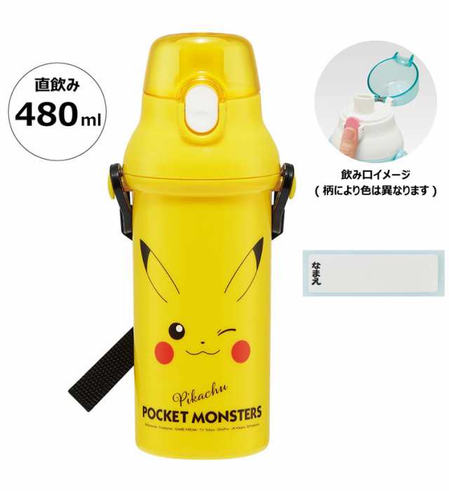 スケーター 水筒 ポケモン新柄 キッズ 直飲み 480ml 食洗機対応