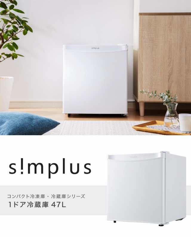 1ドア冷蔵庫 46l 冷凍冷蔵 Sp 46l1 Wh ホワイト 白 冷凍庫 省エネ コンパクト 小型 ミニ冷蔵庫 一人暮らし Simplus シンプラス 送料無の通販はau Pay マーケット リコメン堂