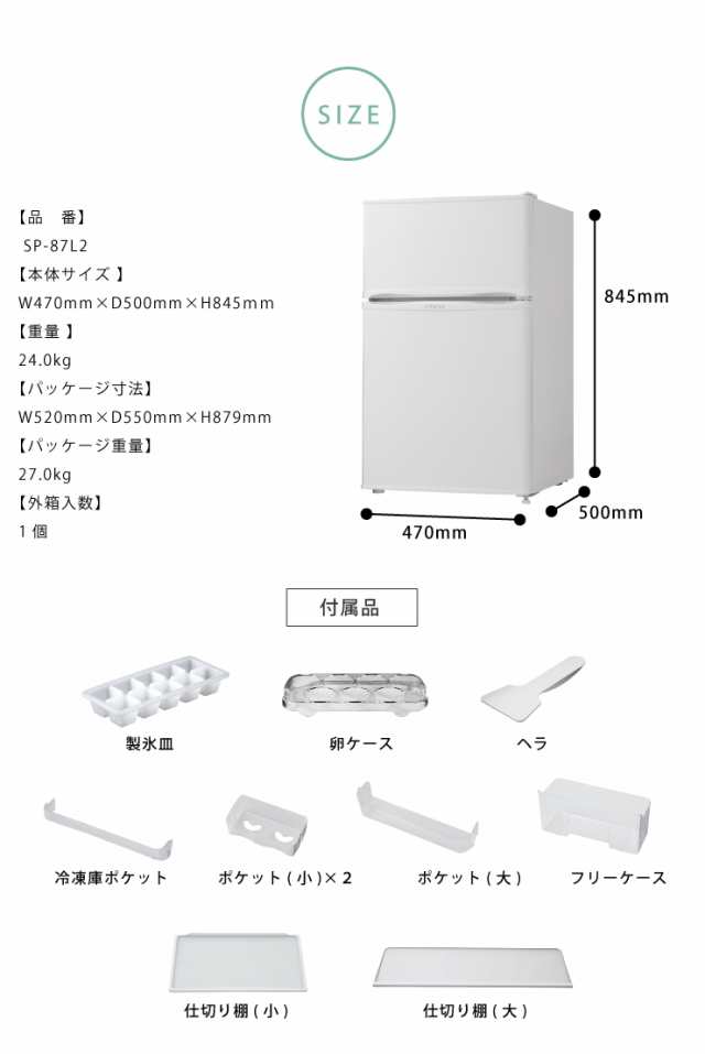 2ドア冷蔵庫 87L simplus シンプラス 冷凍 冷蔵 省エネ 左右 両開き 1人暮らし 新生活 冷蔵庫 冷凍庫 SP-87L2【送料無料】の通販はau  PAY マーケット - リコメン堂