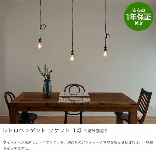 ペンダント ソケット 1灯 真鍮 電球別売り 1灯金具 E26 古アンティーク紐 インテリア照明 カフェ Cafe モダン レトロ 北欧 送料無料 の通販はau Pay マーケット リコメン堂