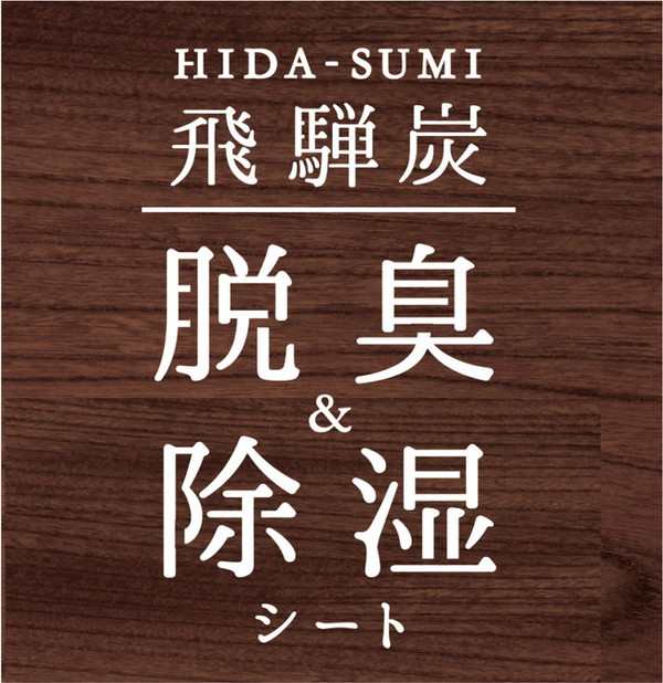 脱臭除湿シート 下駄箱用2枚 防カビ 消臭 脱臭炭 湿気とり 下駄箱 靴入れ 除湿シート 脱臭シートの通販はau Pay マーケット リコメン堂インテリア館