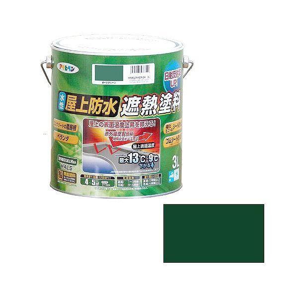 アサヒペン AP 水性屋上防水遮熱塗料 3L ダークグリーン【送料無料】