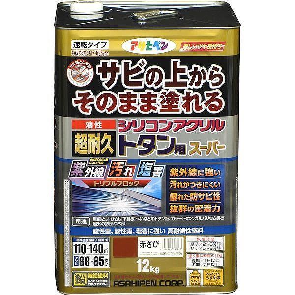 アサヒペン AP 油性超耐久シリコンアクリルトタン 12kg 赤さび【送料無料】