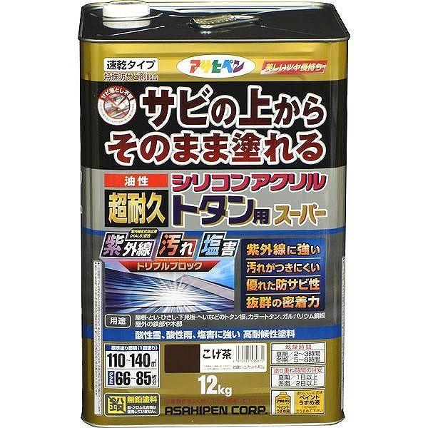 アサヒペン AP 油性超耐久シリコンアクリルトタン 12kg こげ茶【送料無料】