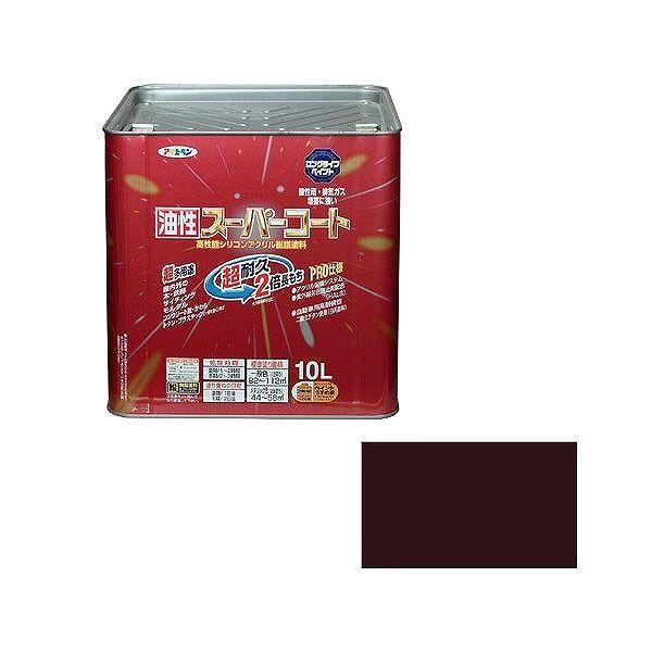 アサヒペン AP 油性スーパーコート 10L こげ茶【送料無料】