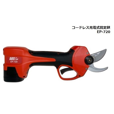 アルス アルス EP-720 コードレス充電式剪定鋏(代引不可)【送料無料】