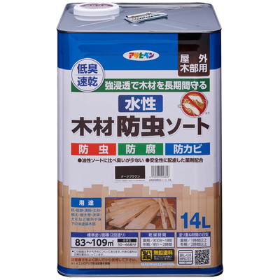 アサヒペン 水性木材防虫ソート 14L ダークブラウン(代引不可)【送料無料】