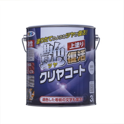 アサヒペン 油性ツヤ復活クリヤコート 3L クリア(代引不可)【送料無料】の通販は 7,320円