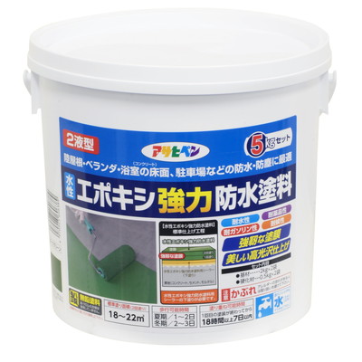 アサヒペン 水性2液型エポキシ強力防水塗料5kgダークグリーン(代引不可)【送料無料】