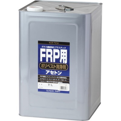 サンデーペイント FRP用 ポリベスト用アセトン 16L #262977(代引不可)【送料無料】の通販は