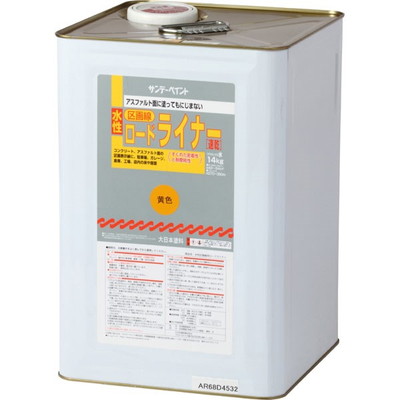 サンデーペイント 水性ロードライナー 黄 14K #266630(代引不可)【送料無料】