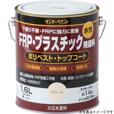 サンデーペイント 水性FRPプラスチック塗料 空色 1600ml #267033(代引不可)【送料無料】の通販は