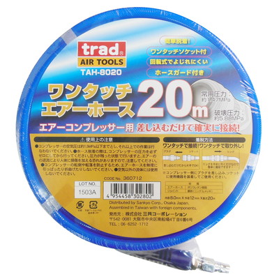 三共コーポレーション ワンタッチエアーホース 20m #360712(代引不可)【送料無料】