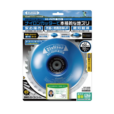 北村製作所 ジズライザー ハイエアー50 青 ZAT-H50B(代引不可)【送料無料】の通販は 6,460円