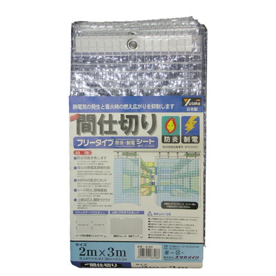 ユタカメイク ユタカ B-322簡易間仕切シート 2X3 防炎制電(代引不可)【送料無料】
