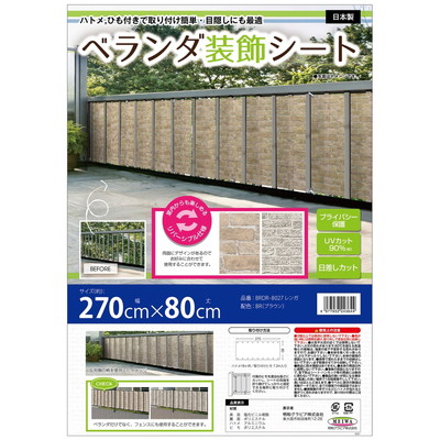 明和グラビア ベランダ装飾シート BRDR-8027(代引不可)【送料無料】の通販は