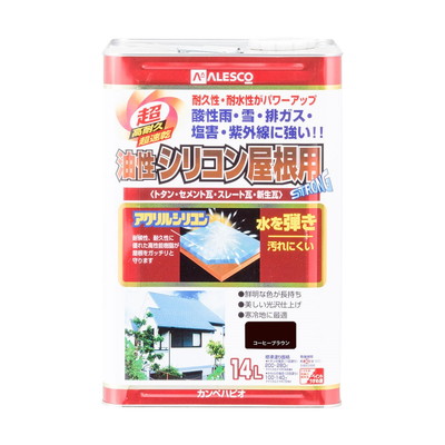 カンペハピオ 油性シリコン屋根用 コーヒーブラウン 14L #00167645441140(代引不可)【送料無料】