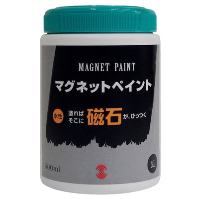 ターナー色彩 マグネットペイント 黒 500ML #00247675060000(代引不可)【送料無料】