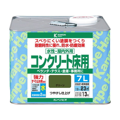 カンペハピオ 水性コンクリート床用 グリーン 7L #00477654111070(代引不可)【送料無料】