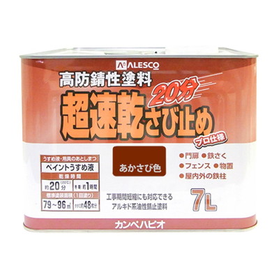 カンペハピオ 超速乾さび止め あかさび色 7L #00127645241070(代引不可)【送料無料】