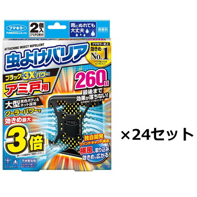 フマキラー 虫よけバリアブラック3Xパワーアミ戸用260日 2個×24個(代引不可)【送料無料】の通販は