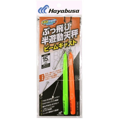 HAYABUSA ぶっ飛び半遊動天秤 ビームキャスト P173 15サイズ P173-15-1(代引不可) 完成仕掛け