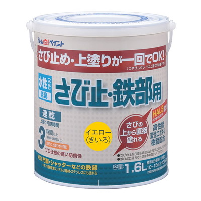 アトムサポート 水性さび止・鉄部用 1.6L イエロー(代引不可)【送料無料】