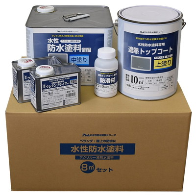 アトムサポート 水性防水塗料セット(ウレタン防水下地塗り替え用)8m2セット中塗:グレー/トップ:グレー(代引不可)【送料無料】