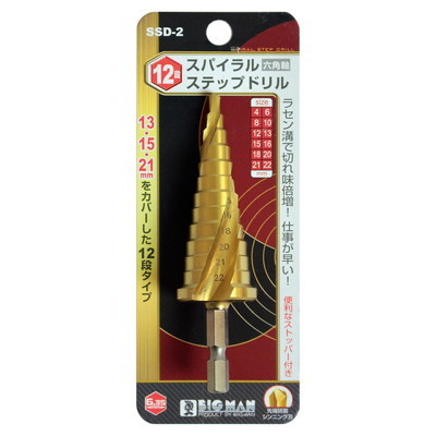 BIGMAN ステップドリル12段 SSD-2(代引不可)【送料無料】