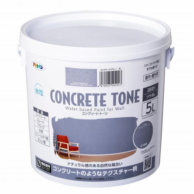 アサヒペン 水性コンクリート・トーン 5L コンクリートグレー(代引不可)【送料無料】