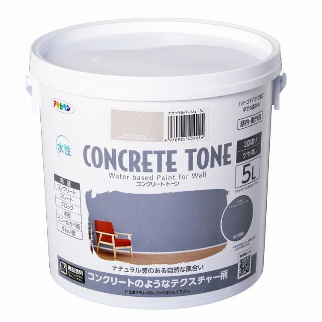 アサヒペン 水性コンクリート・トーン 5L ナチュラルベージュ(代引不可)【送料無料】