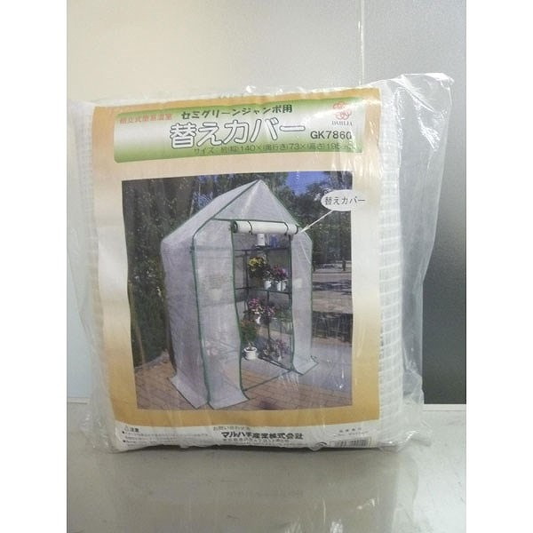 マルハチ産業 セミグリーンジャンボGK7810カバー GK7860(代引不可)【送料無料】