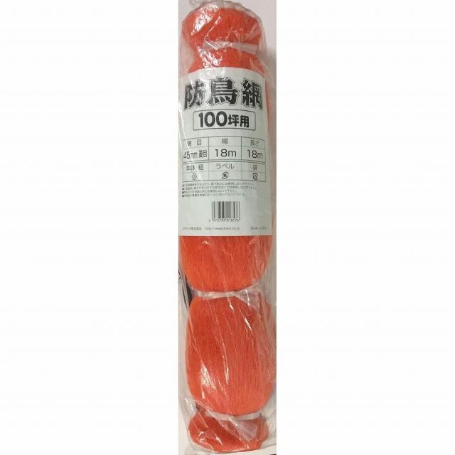 マツモト 防鳥網100坪オレンジ18x18(代引不可)【送料無料】