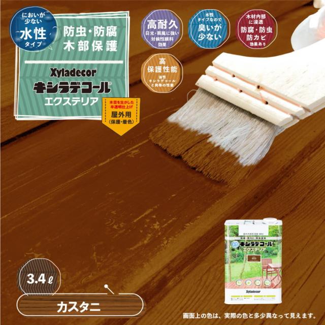 水性キシラデコール エクステリアS カスタニ 3.4L カンペハピオ #00047670500000(代引不可)【送料無料】_1