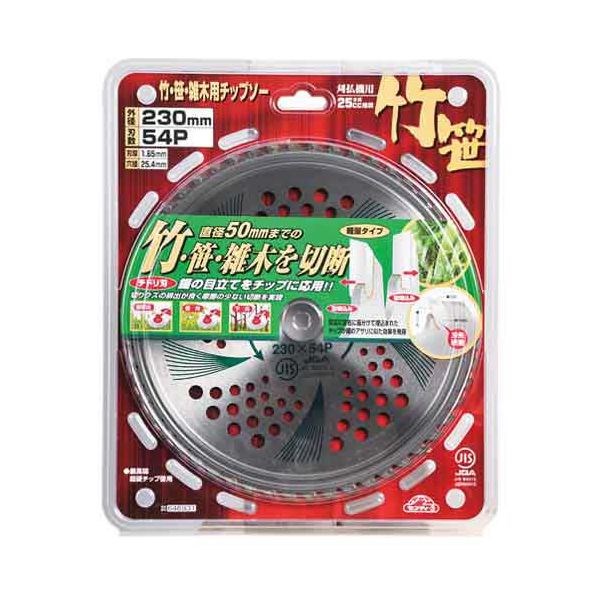 【単品10個セット】竹 笹 雑木用チップソー 230MMX54P JIS 草刈り 除草 エンジン 電動(代引不可)【送料無料】