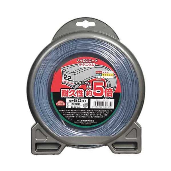 【単品10個セット】チタニウムナイロンコード□型 2.2MMX50M 草刈り 刈払機用 耐久性向上 除草(代引不可)【送料無料】