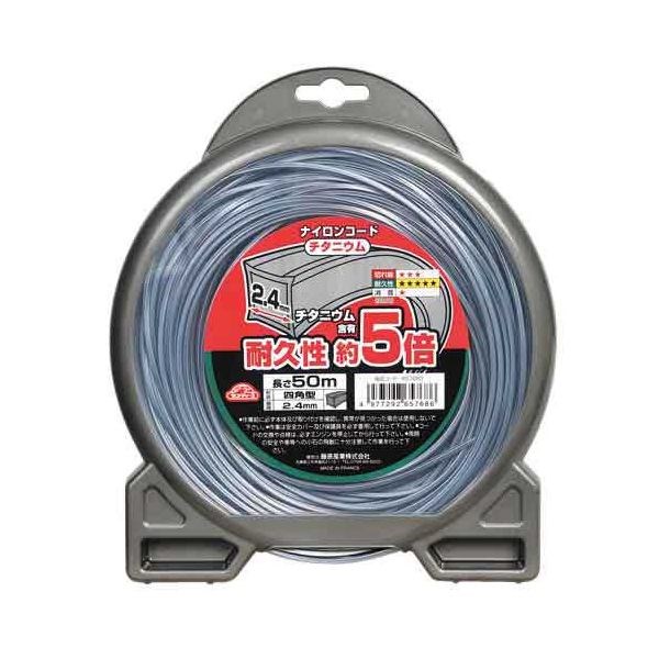 【単品5個セット】チタニウムナイロンコード□型 2.4MMX50M 草刈り 刈払機用 耐久性向上 除草(代引不可)【送料無料】